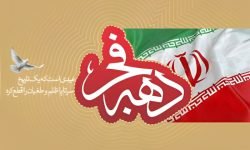 پیام به مناسبت چهل و چهارمین سال پیروزی انقلاب اسلامی