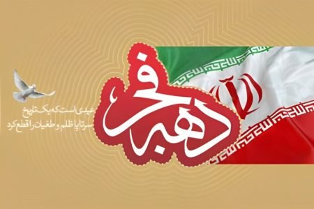 پیام به مناسبت چهل و چهارمین سال پیروزی انقلاب اسلامی