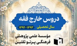 دروس خارج فقه، البیع، جلسه ۲۳ (۱۳۹۲-۱۳۹۳)